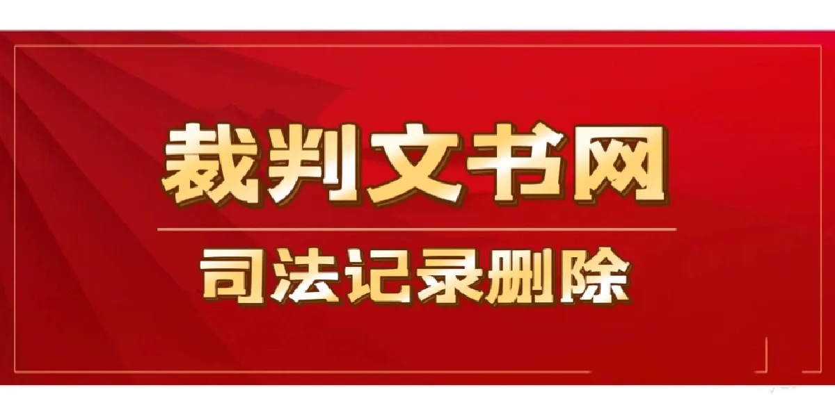 【裁判文书网】-诉讼记录对公司的影响〼