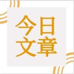 终本≠终止，终本不是结束，而是新的开始