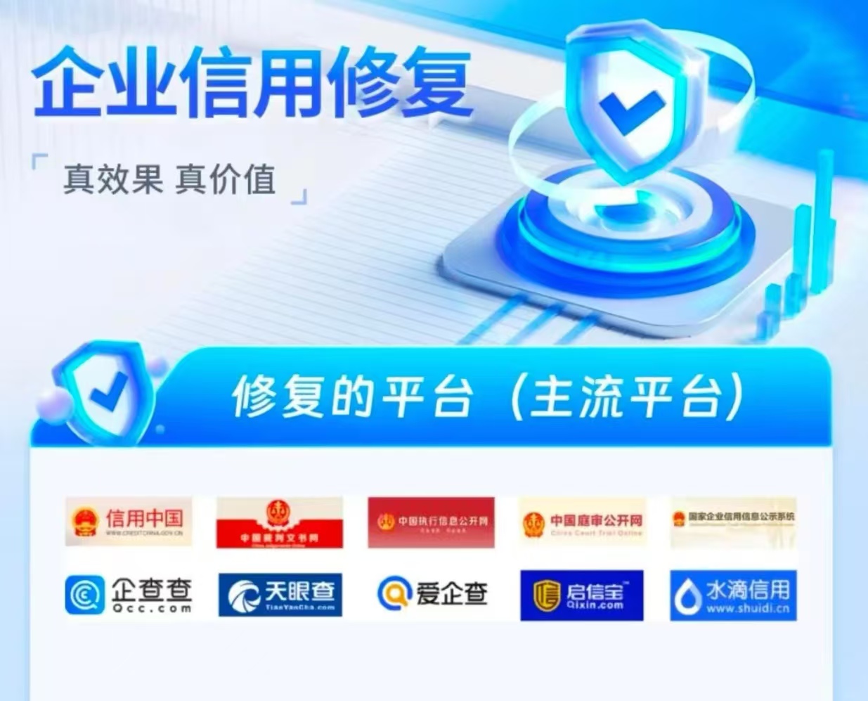 襄阳企业如何信用修复