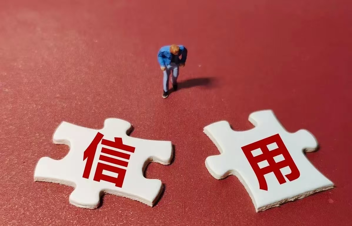 一文说清：企业信用修复到底是不是征信修复？