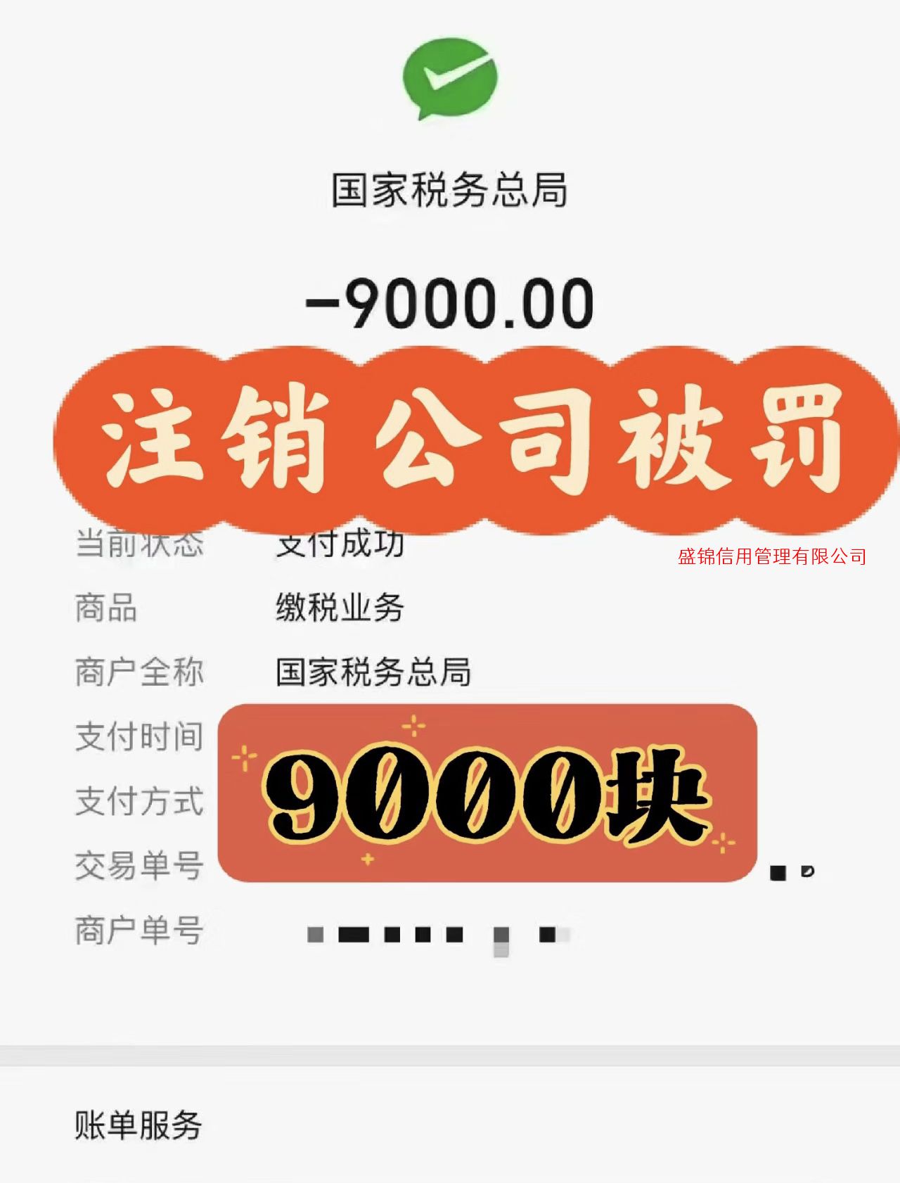 【经营异常】 拖延注销的五大危害！ 公司、个体户不经营了为什么一定要注销?