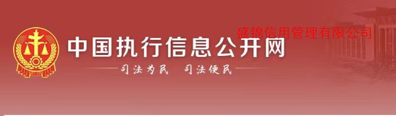 【裁判文书】-被执行人记录对公司都有哪些影响呢？