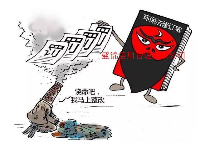 环保处罚公示多久才能消除? 环保处罚记录快速修复、高效靠谱、老板必看！